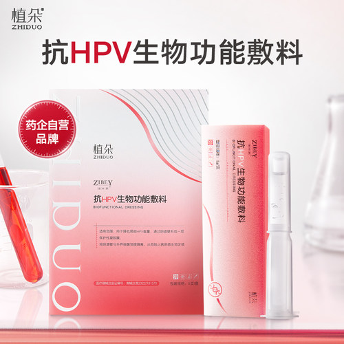 植朵抗hpv女性私密生物蛋白敷料凝胶私处护理修复保养妇科