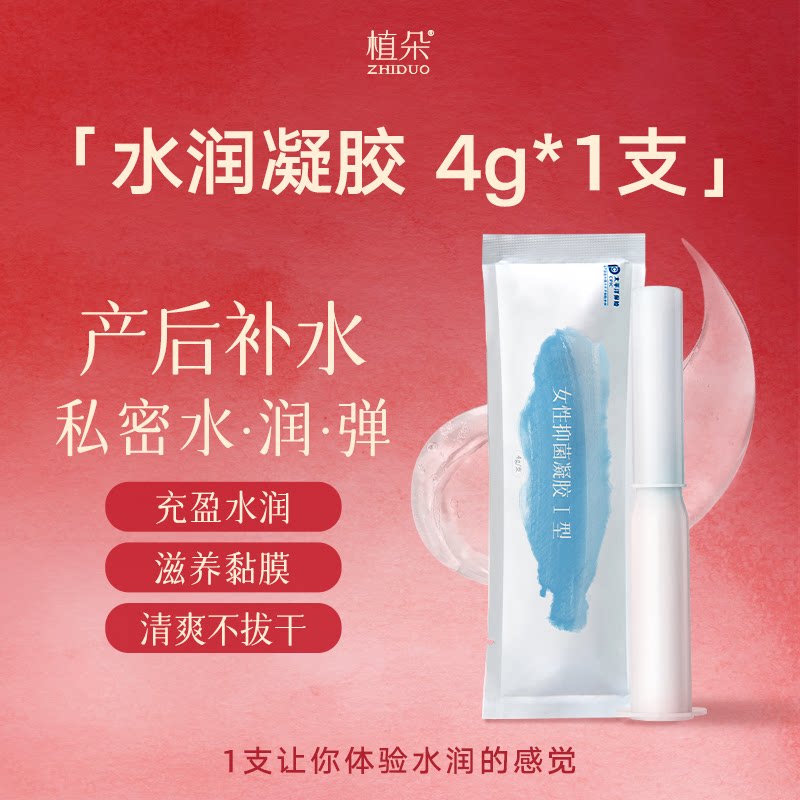 植朵私密护理私处凝胶女性滋润凝露水润干涩补水保养抑菌凝胶U选