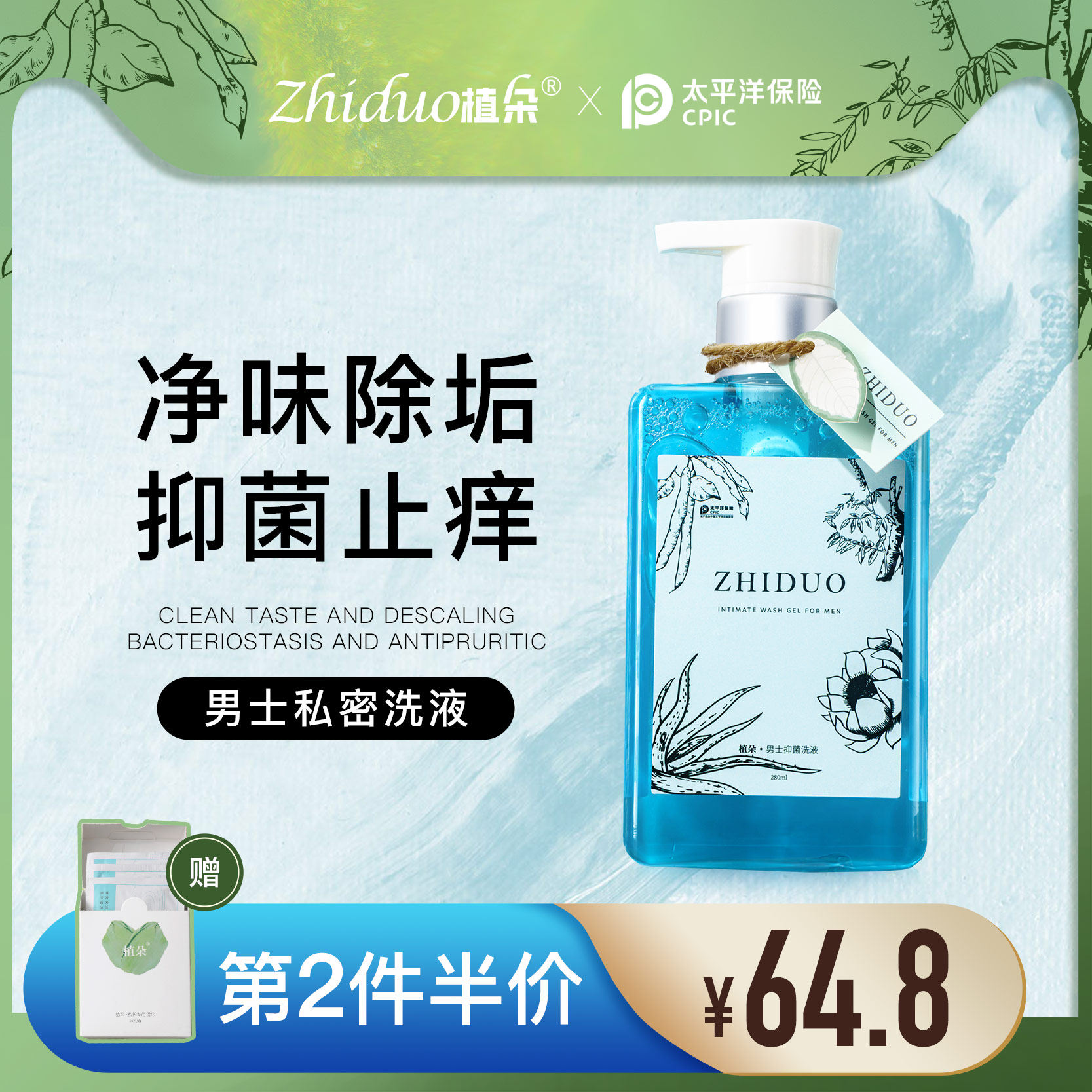 植朵男士私处抑菌护理液清洁抗菌洗液去垢止痒净味去异味女清洗液