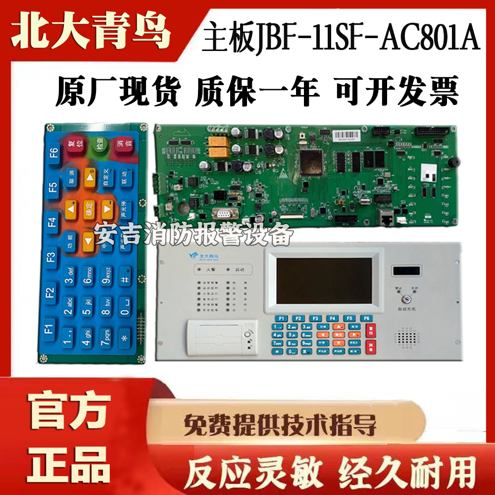 北大青鸟主板JBF-11SF-AC800正品