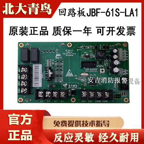 北大青鸟防火门监控器回路板JBF-61S-LA1 LA2主机61SAC805显示板