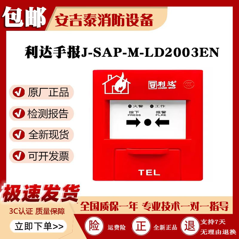 利达手报J-SAP-M-LD2003EN、图片