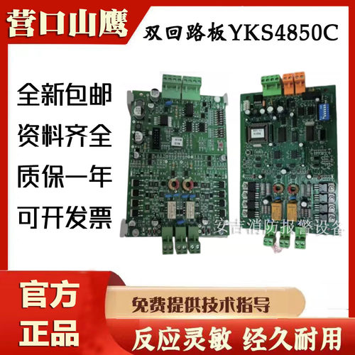 营口新山鹰回路板YKS4850C配套4800C 4064A 4032火灾报警控制器