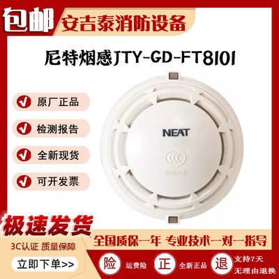 尼特烟感FT8101尼特消防设备