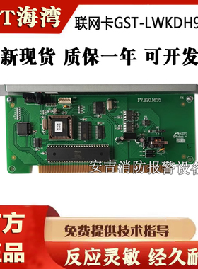 海湾接口卡GST-LWKDH9000消防电气火灾监控设备CAN联网卡LWK5000H