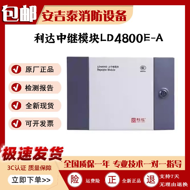 利达中继模块LD4800E-A报警模块