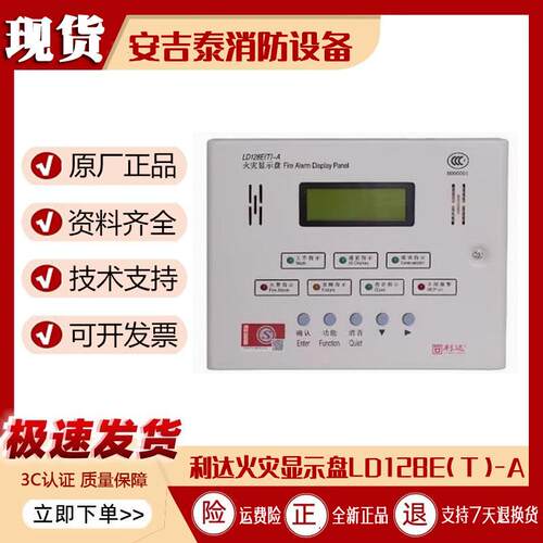 利达火灾显示盘LD128E(T)-A
