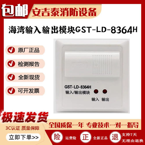 海湾输入输出模块GST-LD-8364H
