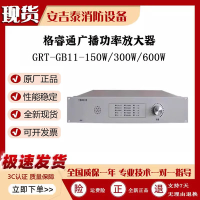 格睿通功放GRT-GB11-150/300/600