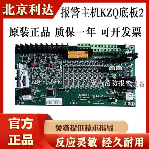 利达KZQ底板2报警主机LD988EM用