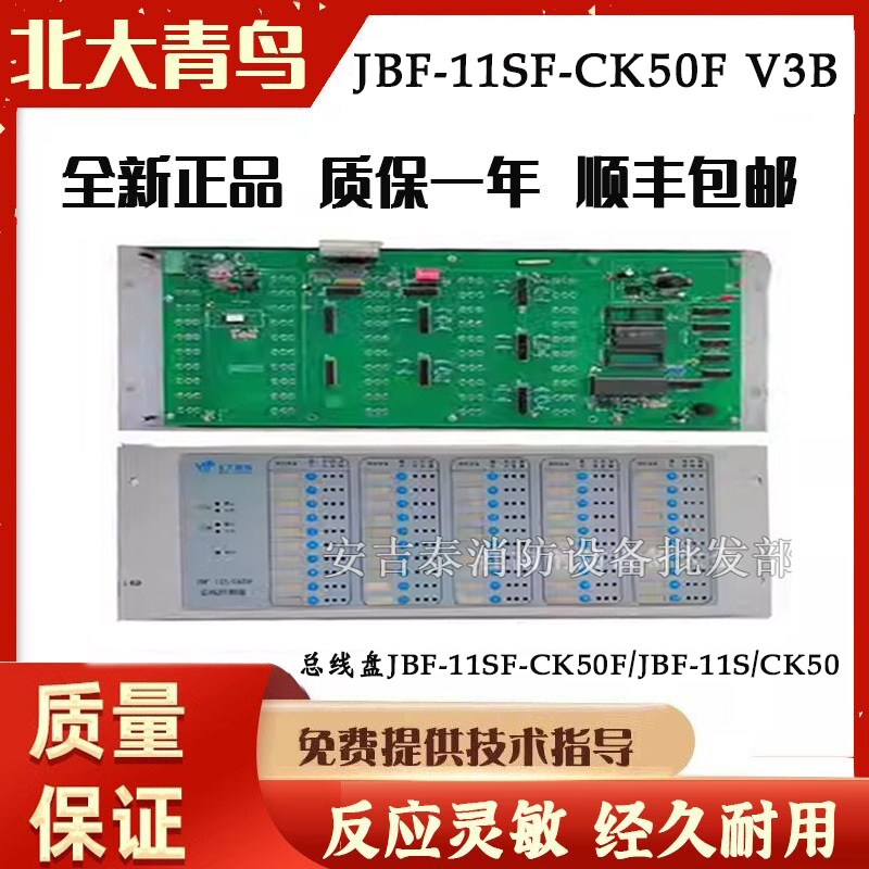 北大青鸟JBF-11SF-CK50F总线盘JBF-11S/CK50总线控制盘按键面膜纸