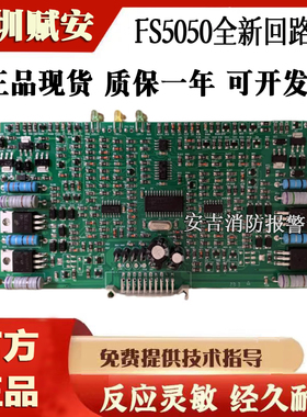 深圳赋安FS5050回路板消防报警控制器回路板全新正品现货包邮