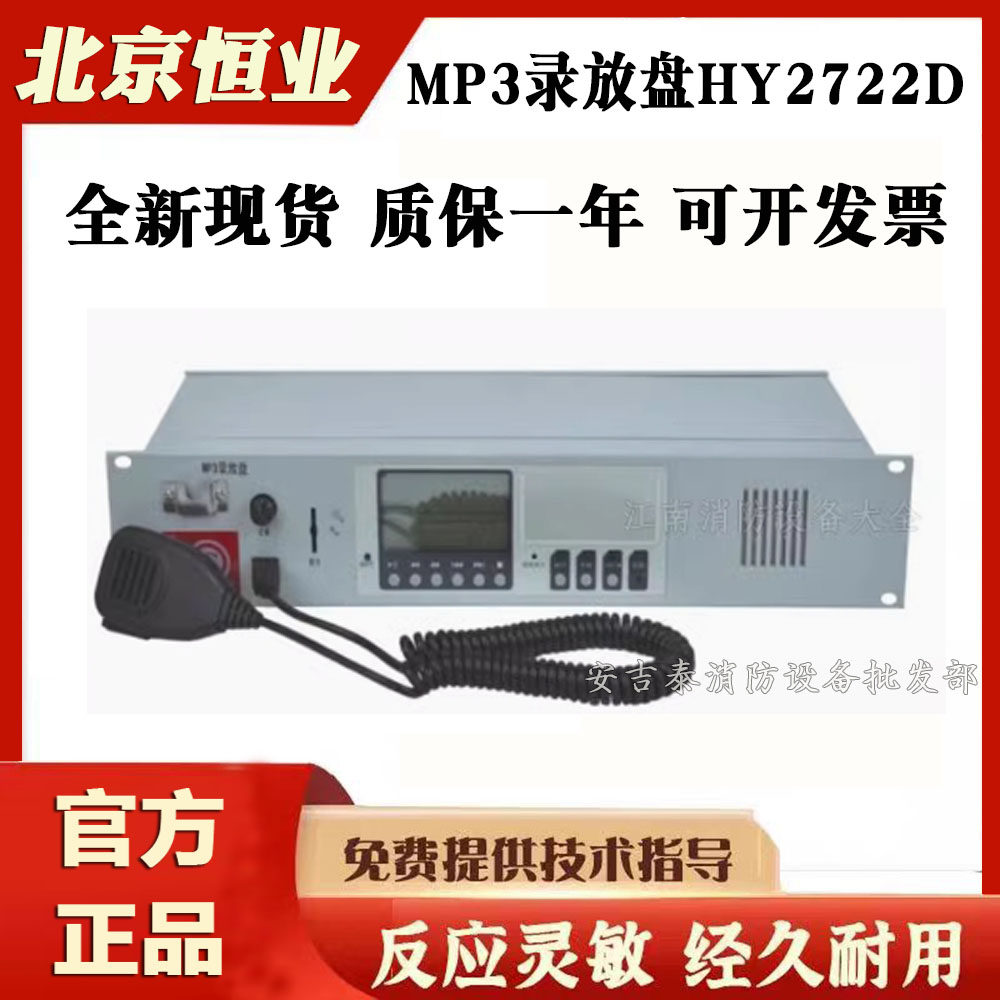恒业MP3录放盘HY2722D代替HY2722C分配盘消防广播机