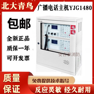 北京原杰广播电话主机YJG1480海湾青鸟利达三江通用应急广播现货