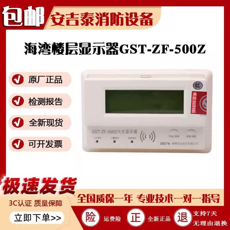海湾火灾显示盘楼层显示器GST-ZF-500Z层显壁挂消防报警设备正品