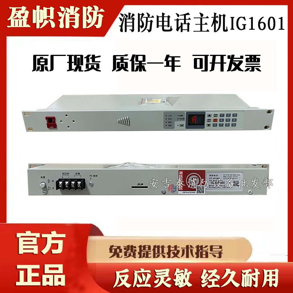 青鸟久远消防电话主机IG1602图片