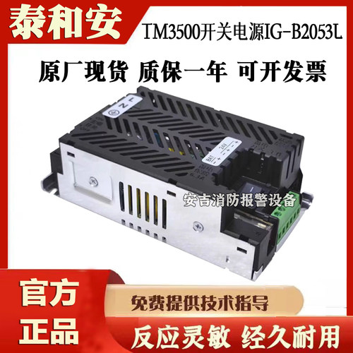 泰和安TM3500开关电源IG-B2053