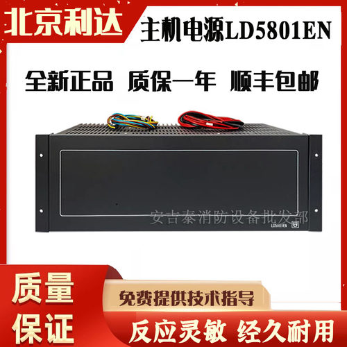 利达主机电源盘LD5801EN-25A