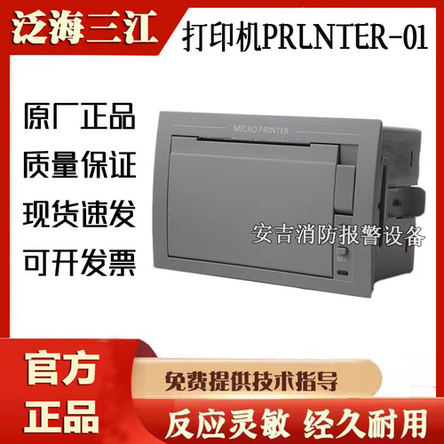 泛海三江MN310/9000/A打印机现货