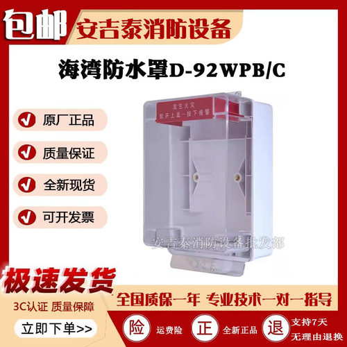 手报消报防雨罩D-92WPB/C通用