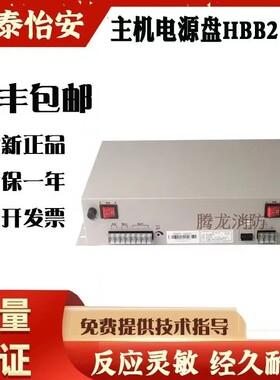 国泰怡安G6/G7消防主机电源盘HBB2026/GP611A/GP612电源全新正品