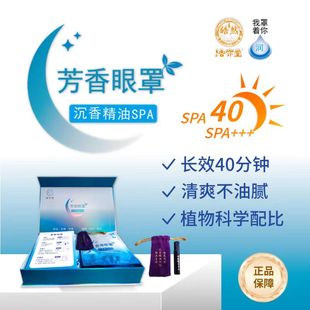 喜喜睡沉香精油蒸汽眼罩眼部精油改善眼部疲勞舒緩眼部疲勞