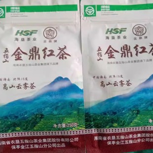 2袋26年1月生产海南五指山茶叶金鼎红茶2袋*250g