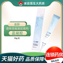 益肤透明质酸凝胶敷料50g蓝凝胶修复皮肤炎症痤疮湿疹敏感肌