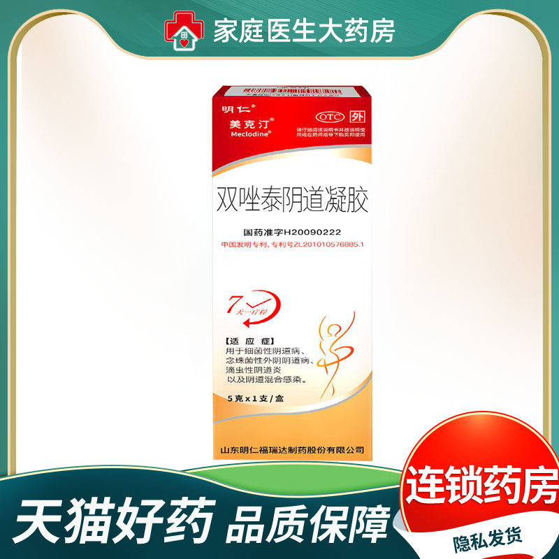明仁 双唑泰阴道凝胶5g用于细菌性阴道病念珠菌性外阴阴道病,OTC药品/国际医药,妇科用药,淘宝优惠券,粉丝福利购,淘宝优惠卷