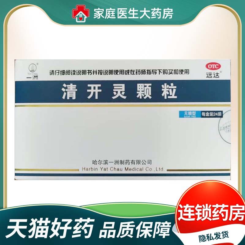 一洲清开灵颗粒24袋清热解毒发热感冒咽喉肿痛咽炎上呼吸道感染,OTC药品/国际医药,咽喉,淘宝优惠券,粉丝福利购,淘宝优惠卷