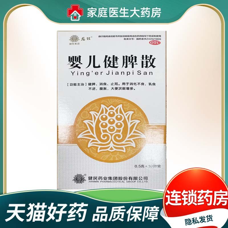[龙牡]婴儿健脾散 0.5g*10袋消化不良腹胀健脾消食止泻,OTC药品/国际医药,小儿肠胃,淘宝优惠券,粉丝福利购,淘宝优惠卷