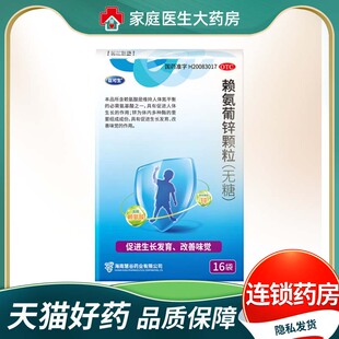 巨可生赖氨葡锌颗粒挑食厌食补锌赖氨盛锌促发育成长葡萄糖酸锌