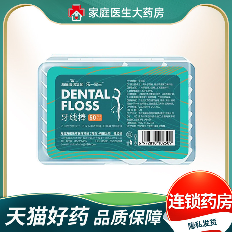 海氏海诺牙线棒50支随身盒方便携带深入清洁舒适洁齿高弹力细滑线