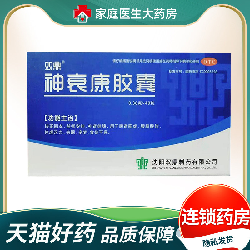双鼎神衰康胶囊40粒扶正固本补肾健脾脾肾阳虚腰膝酸软失眠多梦