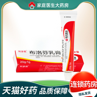 利多能 布洛芬乳膏20g*支/盒