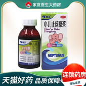 小儿感冒引起 海王 咳嗽 盒 祛痰镇咳 小儿止咳糖浆100ml 1瓶