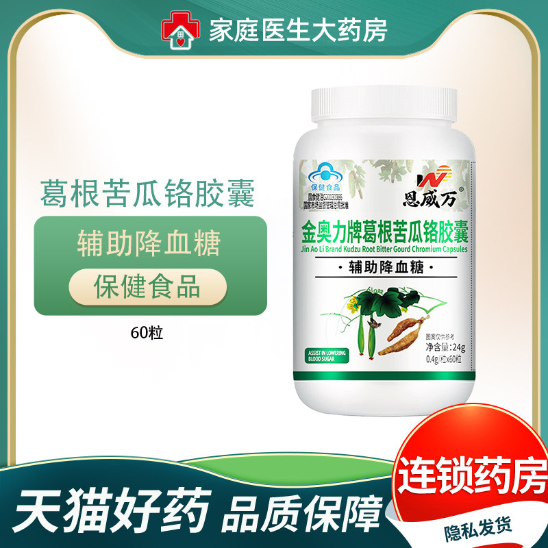 恩威万 金奥力牌葛根苦瓜铬胶囊60粒/盒