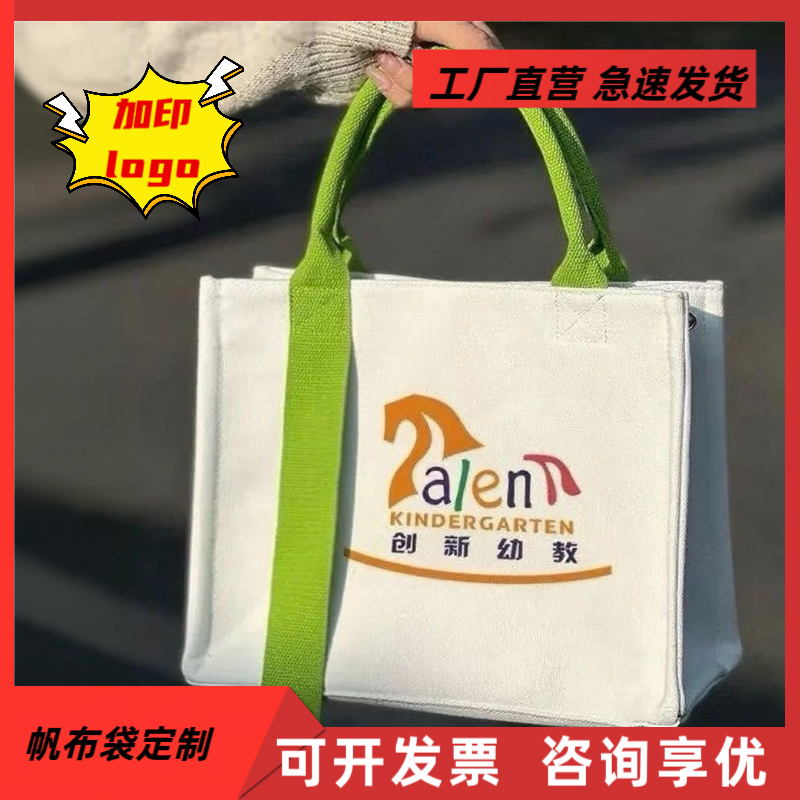 帆布袋定制帆布包定做女单肩包棉布袋子手提袋购物袋环保袋印logo