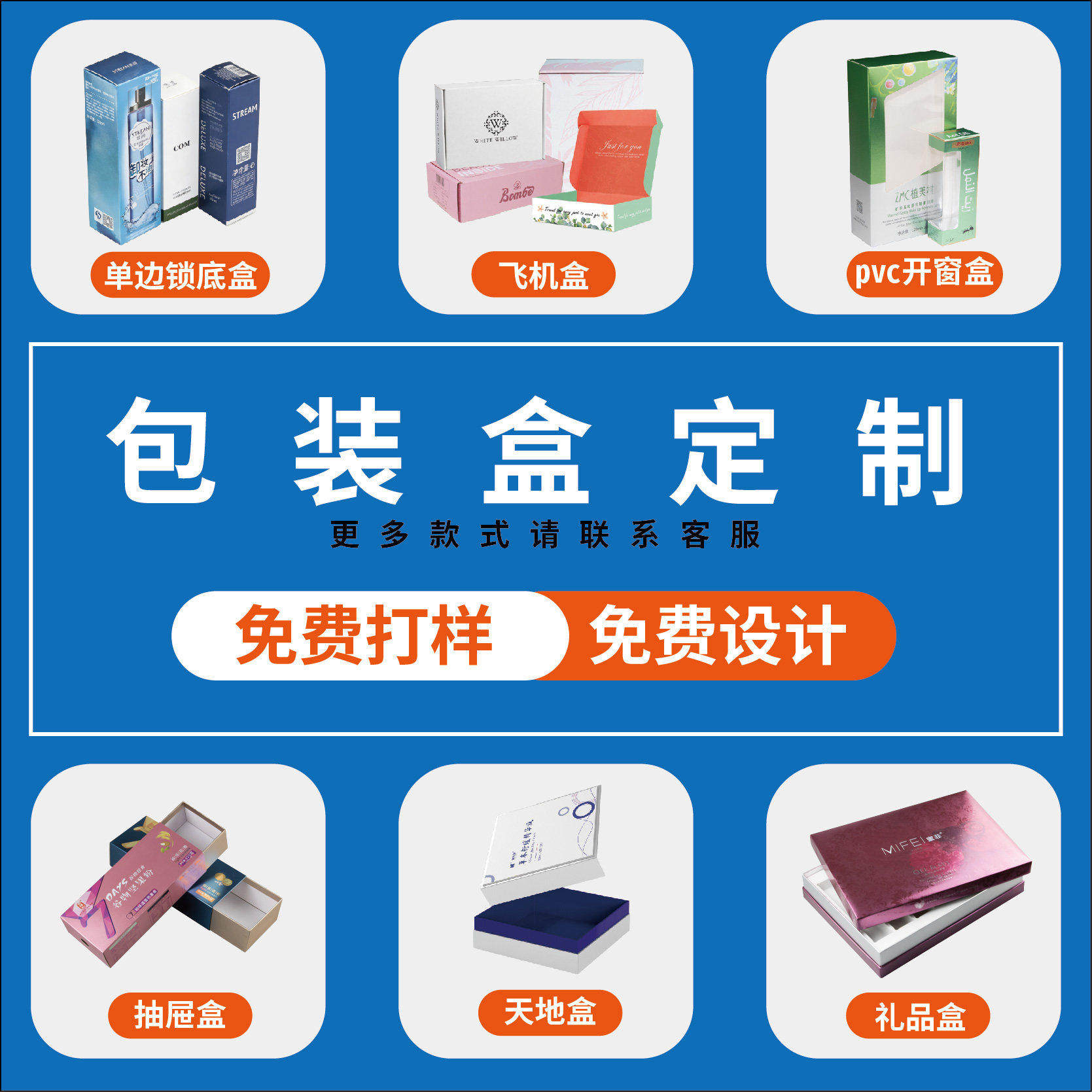 包装盒定制彩盒礼盒白卡纸盒免费设计打样 源头工厂