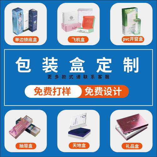 包装盒定制彩盒礼盒白卡