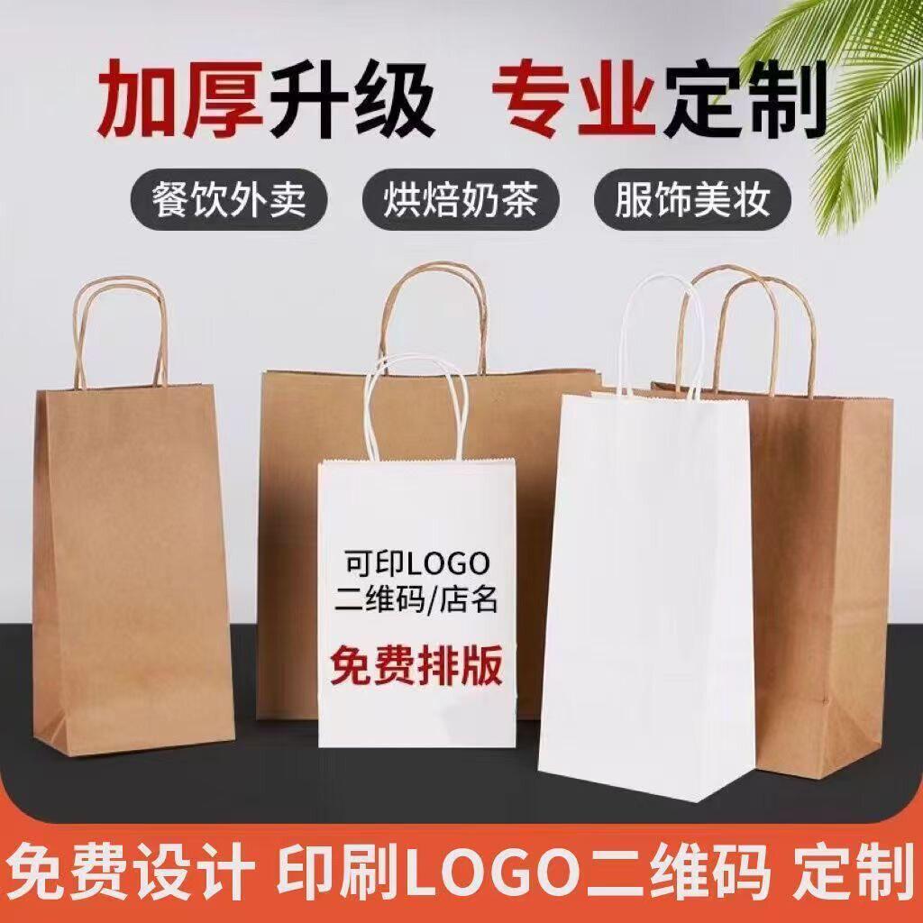 加厚牛皮纸袋定制手提袋礼品袋烘焙奶茶咖啡茶饮服装外卖打包袋子