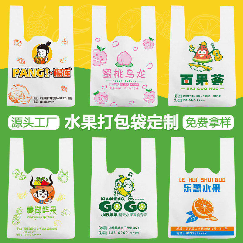 塑料袋定制印刷logo网红水果零食店外卖打包超市背心袋子定做商用