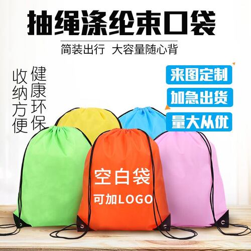 订制束口袋开业培训学校广告宣传单肩双肩包涤纶帆布卡通印刷logo