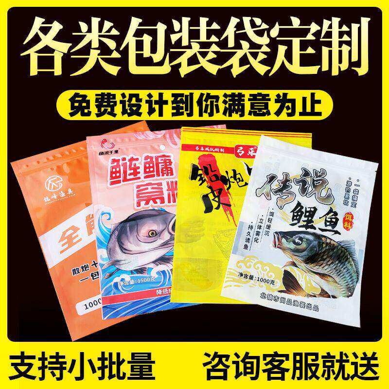 定制鱼饵饲料包装袋鱼粮袋自封袋鱼食塑料食品复合袋订做印刷logo