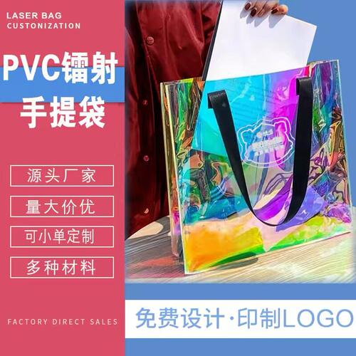 pvc镭射袋印logo大容量幻彩单肩包防水高级感塑料手提袋车展宣传