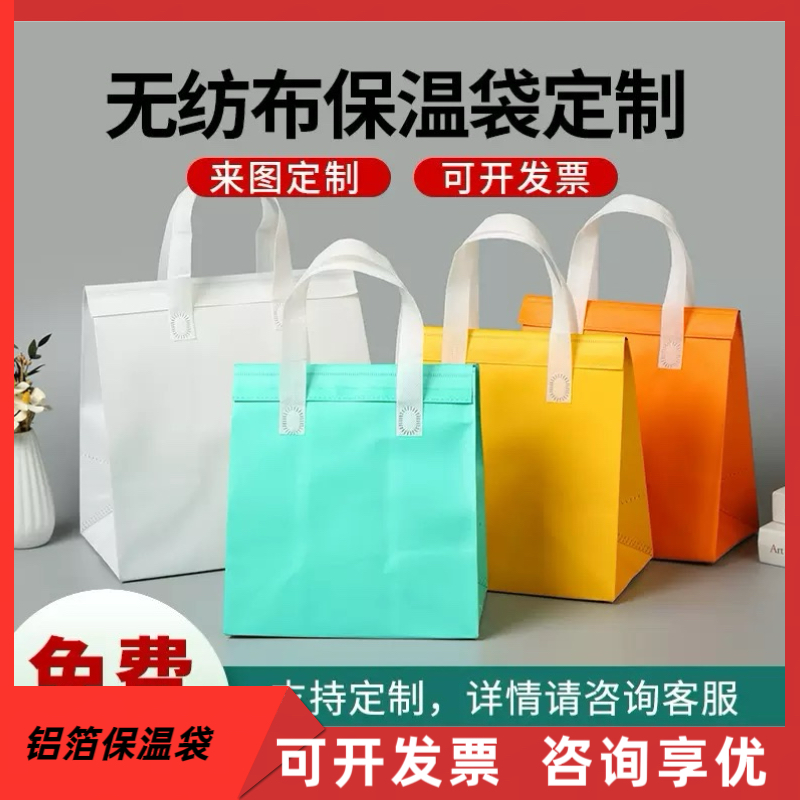 外卖保温袋无纺布铝箔餐饮商用包装烧烤手提一次性专用打包袋定制