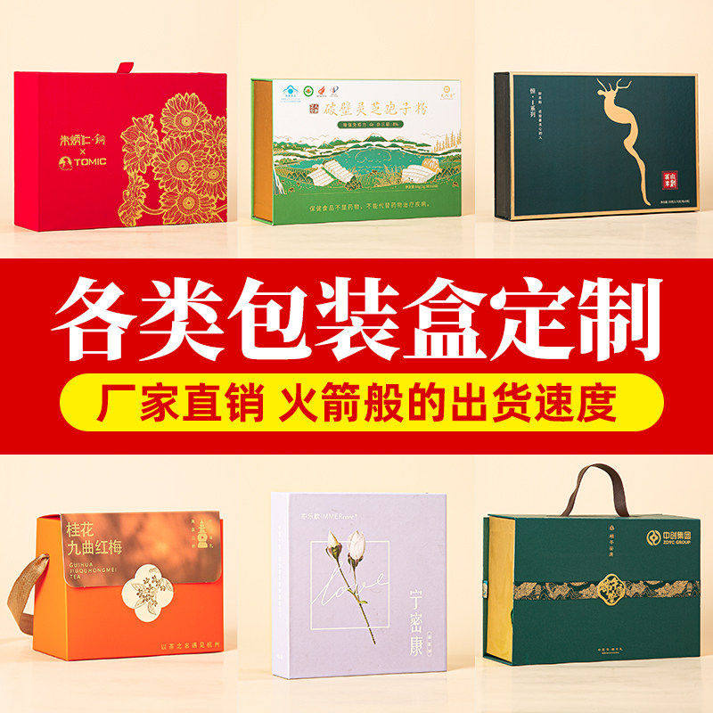 礼品包装盒定制彩盒高档滋补品礼盒产品外包装定做logo节日礼盒