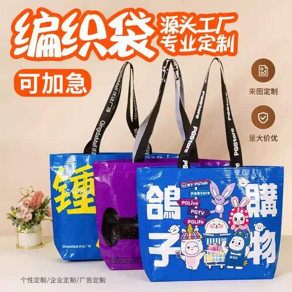 编织袋手提袋定制做显眼包蛇皮网红烘焙咖啡节展会开业活动礼品袋