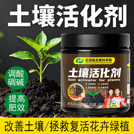 植界土壤活化剂花肥家用盆栽活化防板结生根肥料营养花卉绿植通用