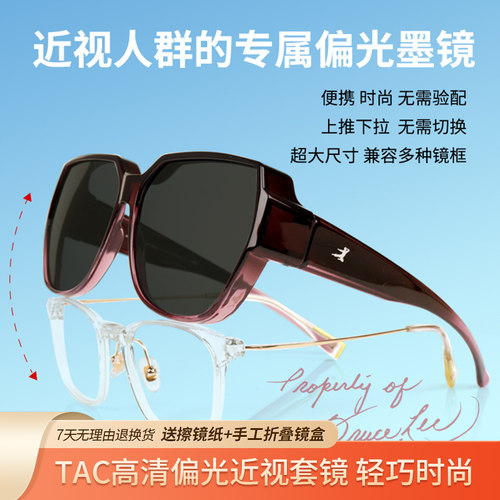 近视套镜太阳镜偏光几何女